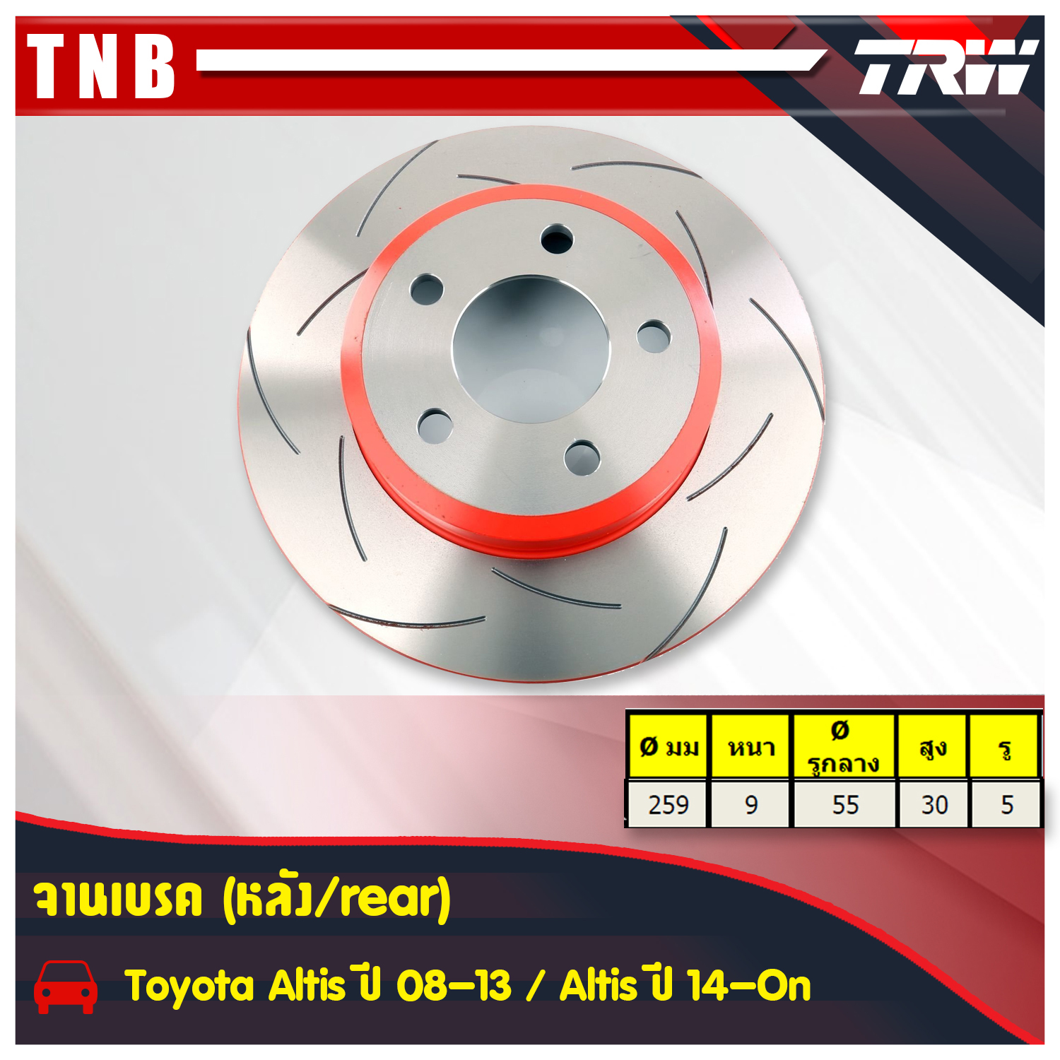 จานเบรคแต่ง xps toyota altis อัลติส จานเบรคหลัง (ราคาต่อคู่) ปี 2014-ปัจจุบัน