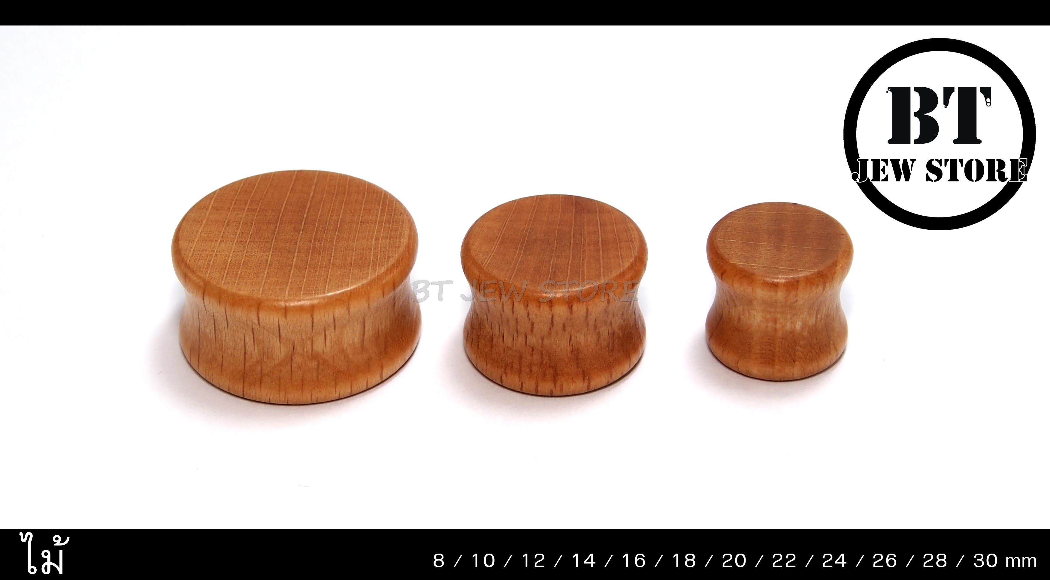 จิวไม้ตัน สีไม้ (8-30 mm)