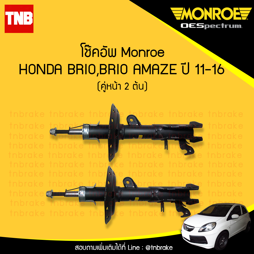 โช๊คอัพหน้า monroe oespectrum honda brio amaze มอนโร โออีสเปคตรัม ฮอนด้า บริโอ้ อเมซ ปี 2011-2016