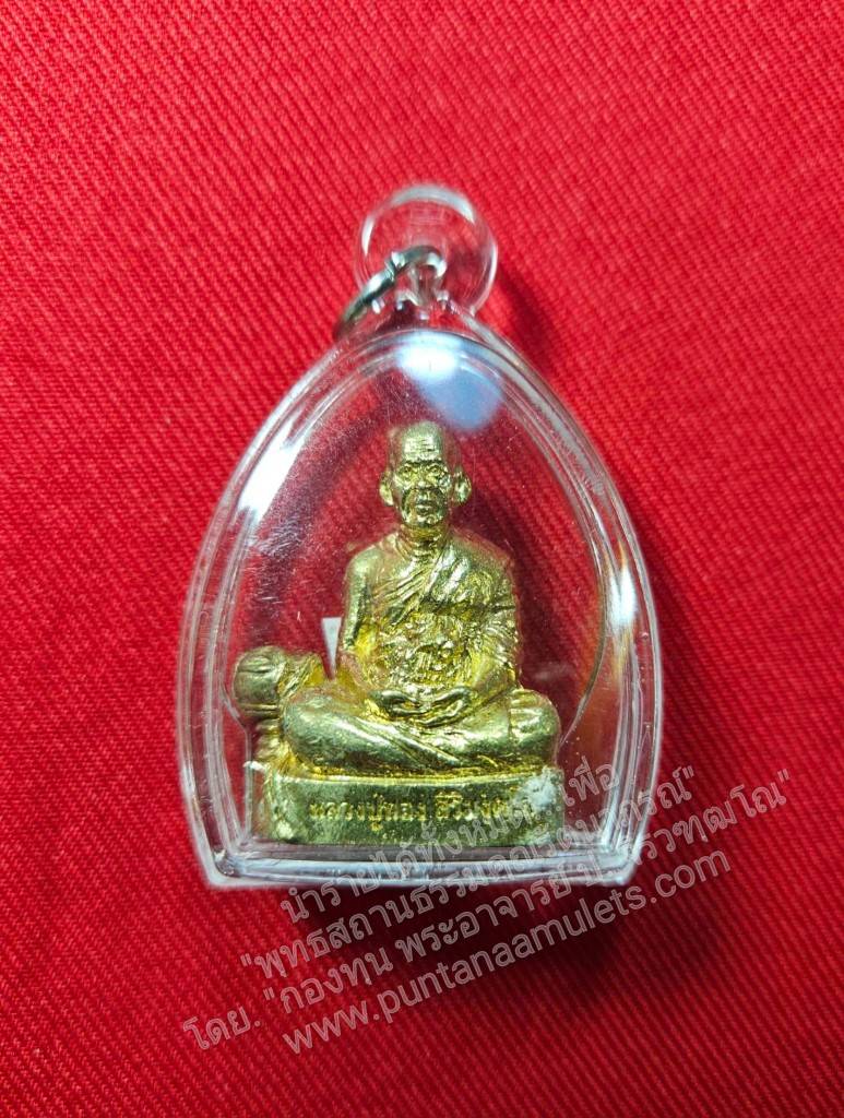 * "พระรูปหล่อลอยองค์ ข้างบาตร "บรรจุผงพิเศษ" หลวงปู่ทอง สิริมงฺคโล "เนื้อทองทิพย์ กะไหล่ทอง" (ใต้ฐาน บรรจุ ผงพิเศษ...ตอกโค๊ต "ท" กำกับ...(เลี่ยมเดิม จากวัด)...หายากมาก..!) หลวงปู่ทอง สิริมงฺคโล เกจิดังแห่งเมืองล้านนา สาย