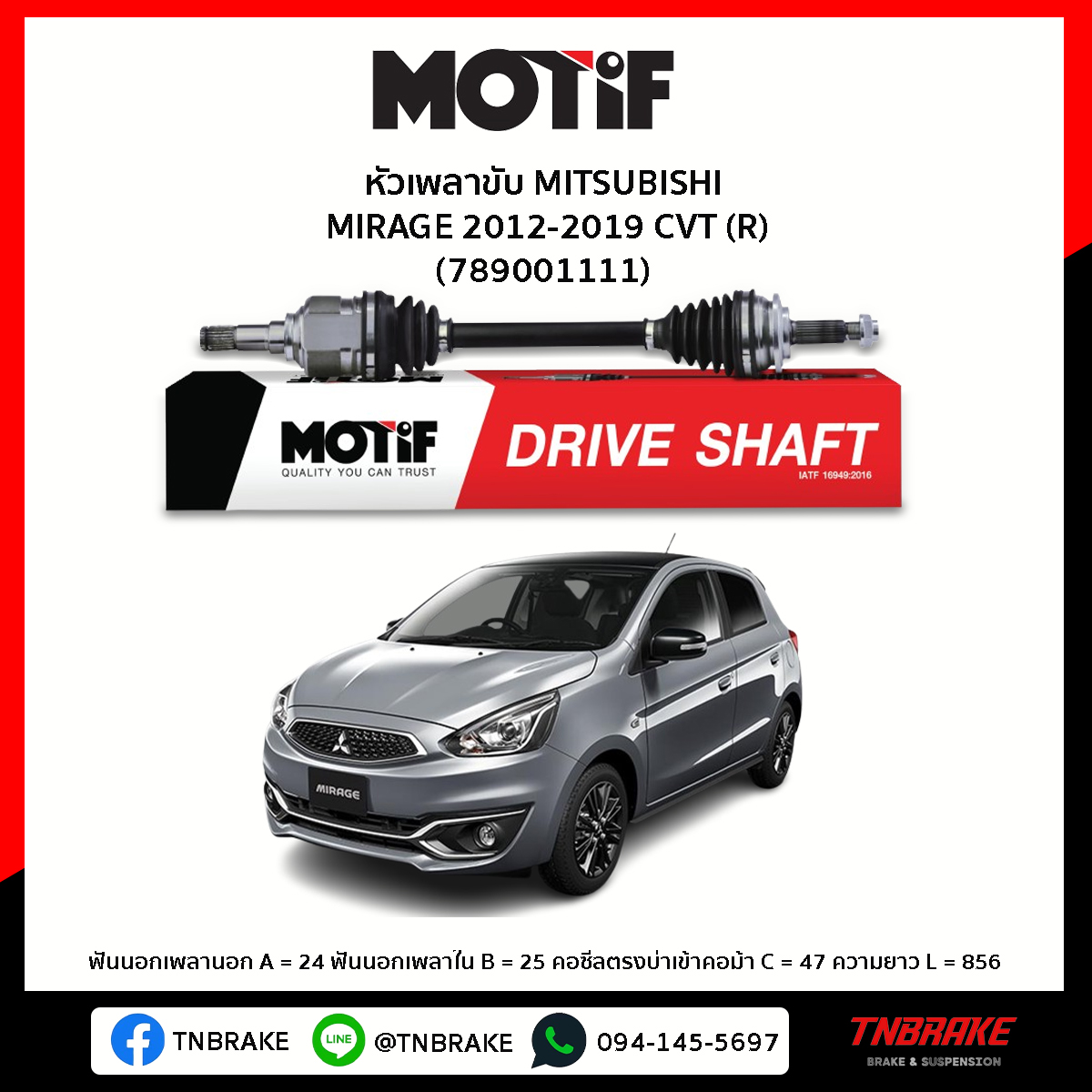 เพลาขับ ด้านขวา MITSUBISHI MIRAGE 2012-2019 CVT MOTIF