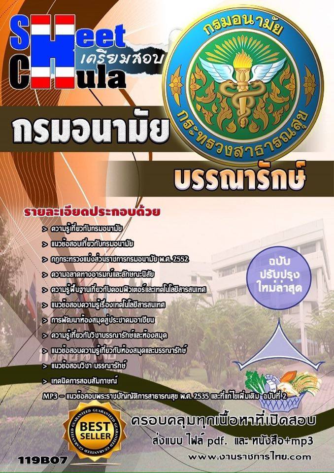หนังสือเตรียมสอบ กรมอนามัย ((อัพเดท))