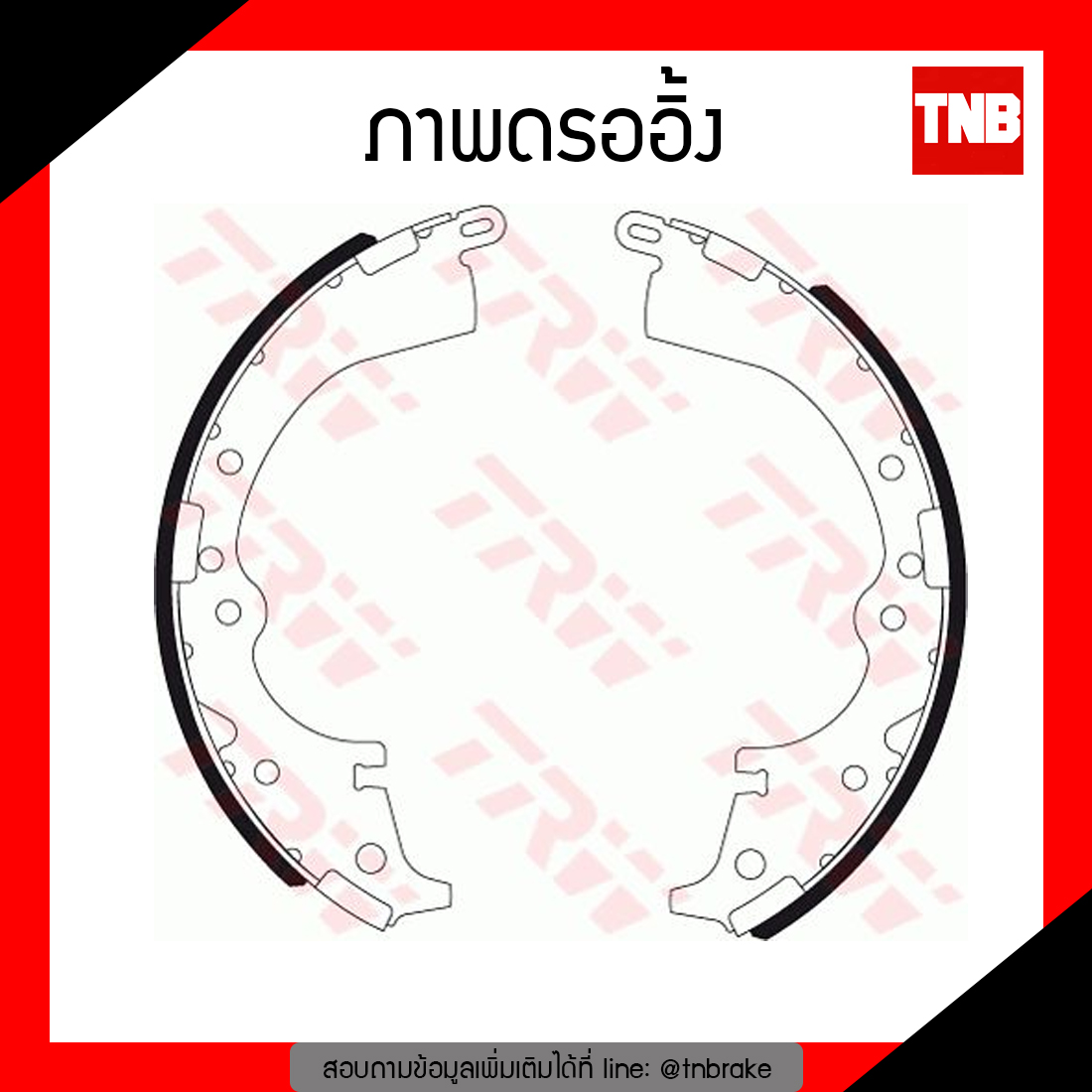 TRW ก้ามเบรก (หลัง) TOYOTA INNOVA ปี 12-ขึ้นไป