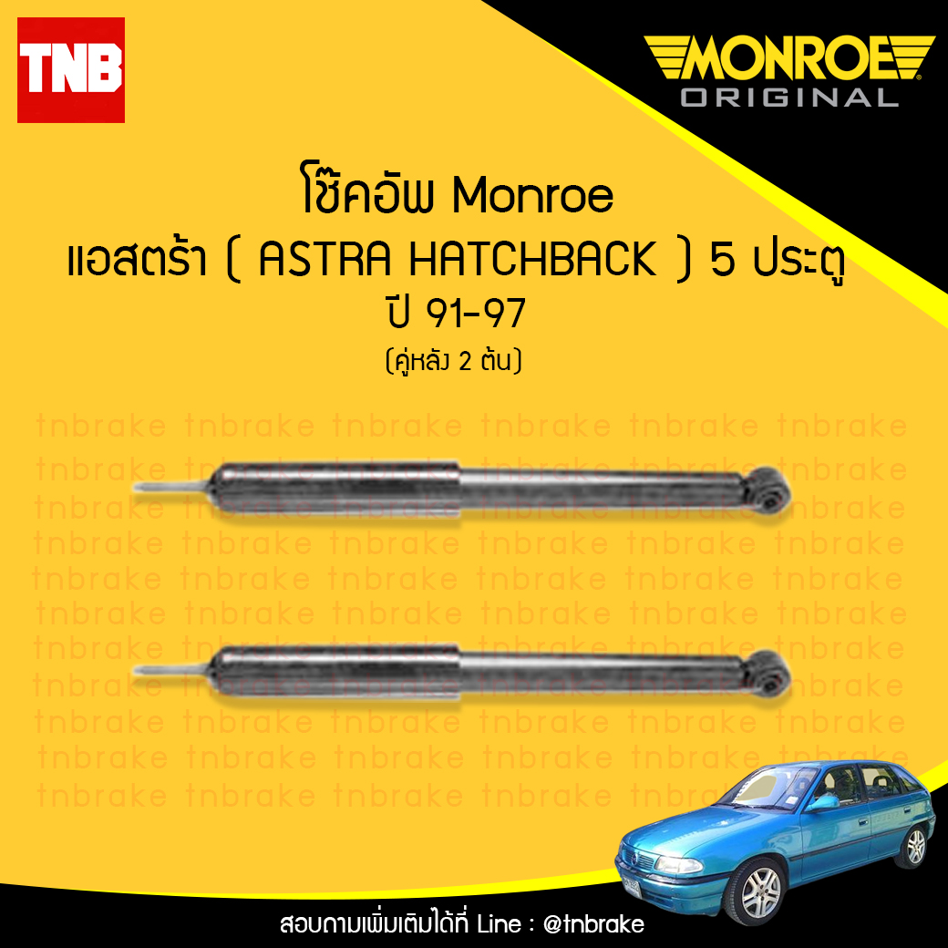 โช้คอัพหน้า opel แอสตร้า ( astra hatchback ) 5 ประตู ปี 1991-1997