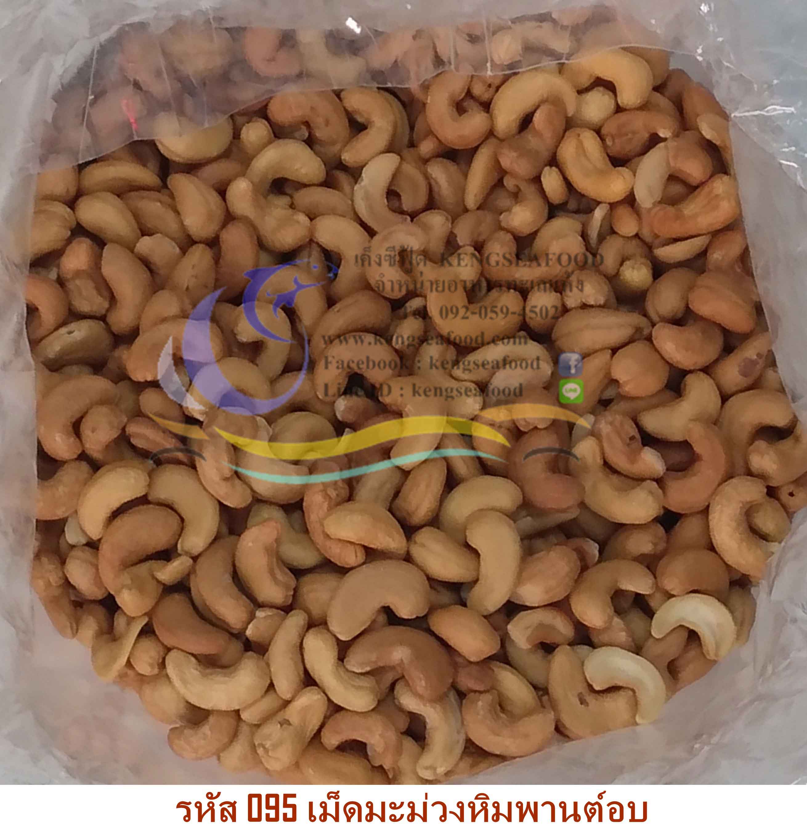 เม็ดมะม่วงหิมพานต์อบ