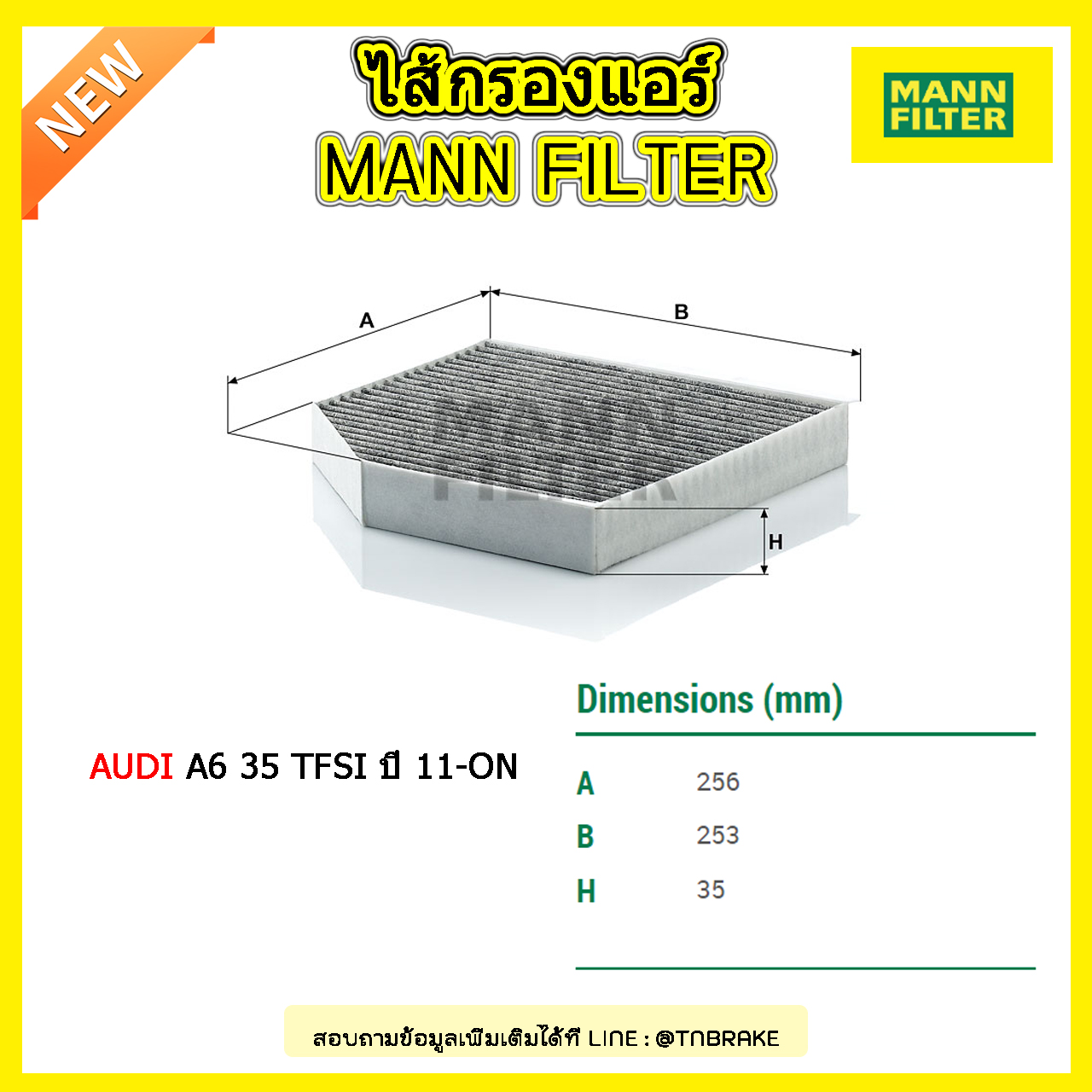 กรองแอร์ชาโคล MANN Filter AUDI A6 35 TFSI ปี 11-on