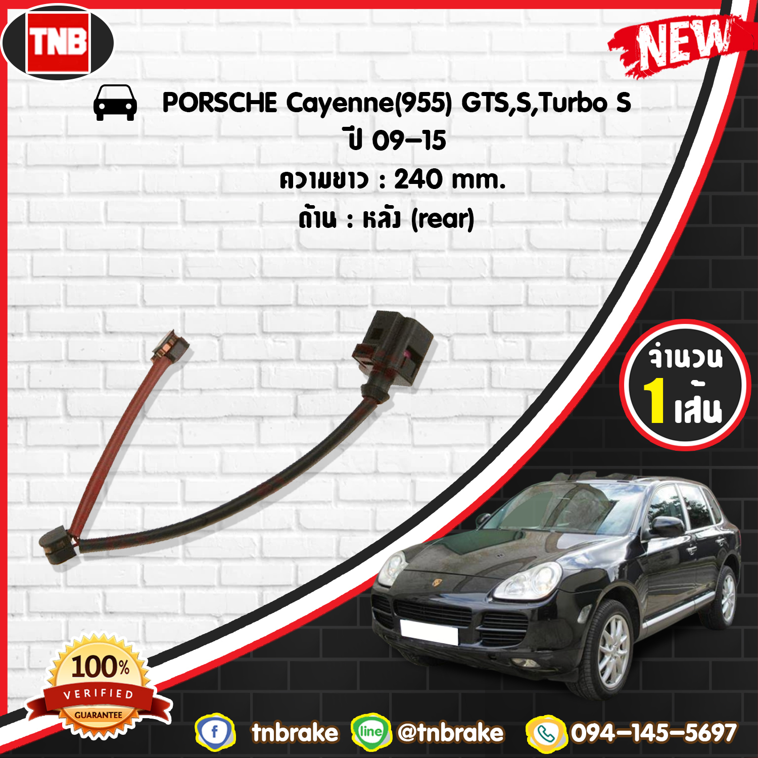 สายเซนเซอร์เตือนเบรคหมด (หลัง) brake pad wear sensor PORSCHE Cayenne(955) GTS,S,Turbo S ปี 09-15