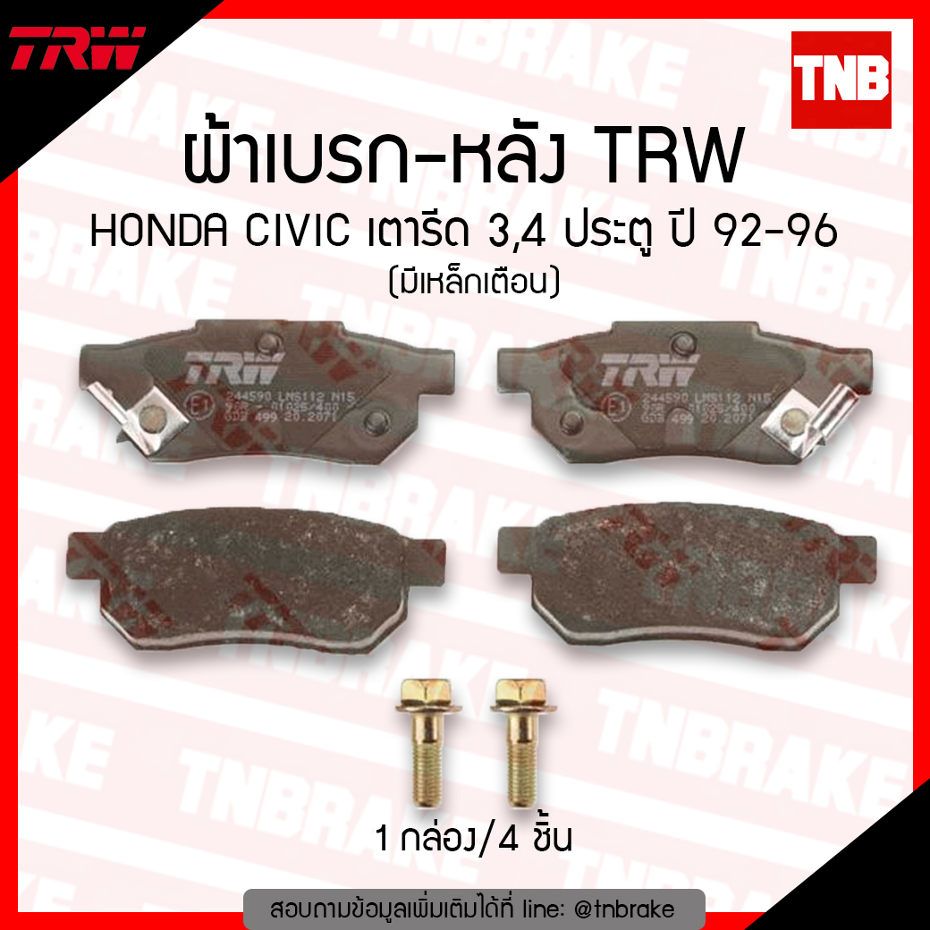 TRW ผ้าเบรก (หลัง) honda civic เตารีด 3,4 ประตู (มีเหล็กเตือน) ปี 1992-1996