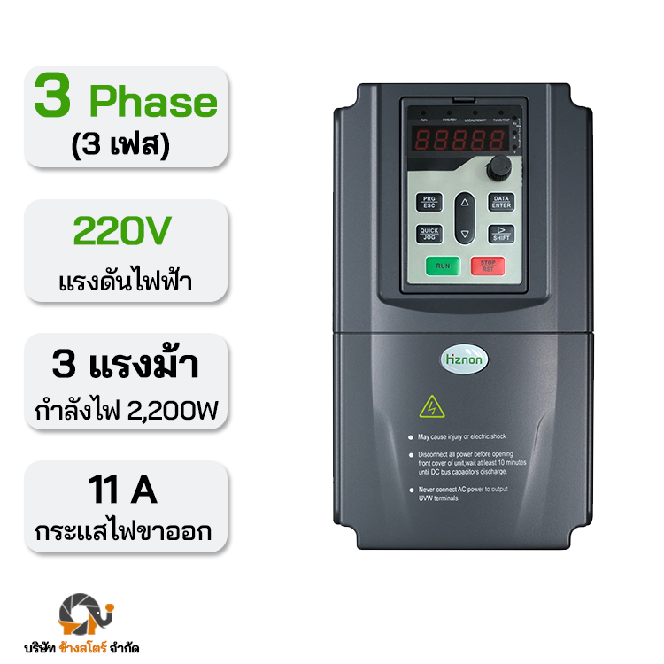 อินเวอร์เตอร์ปั๊ม 2200W 11A 220V 3 เฟส