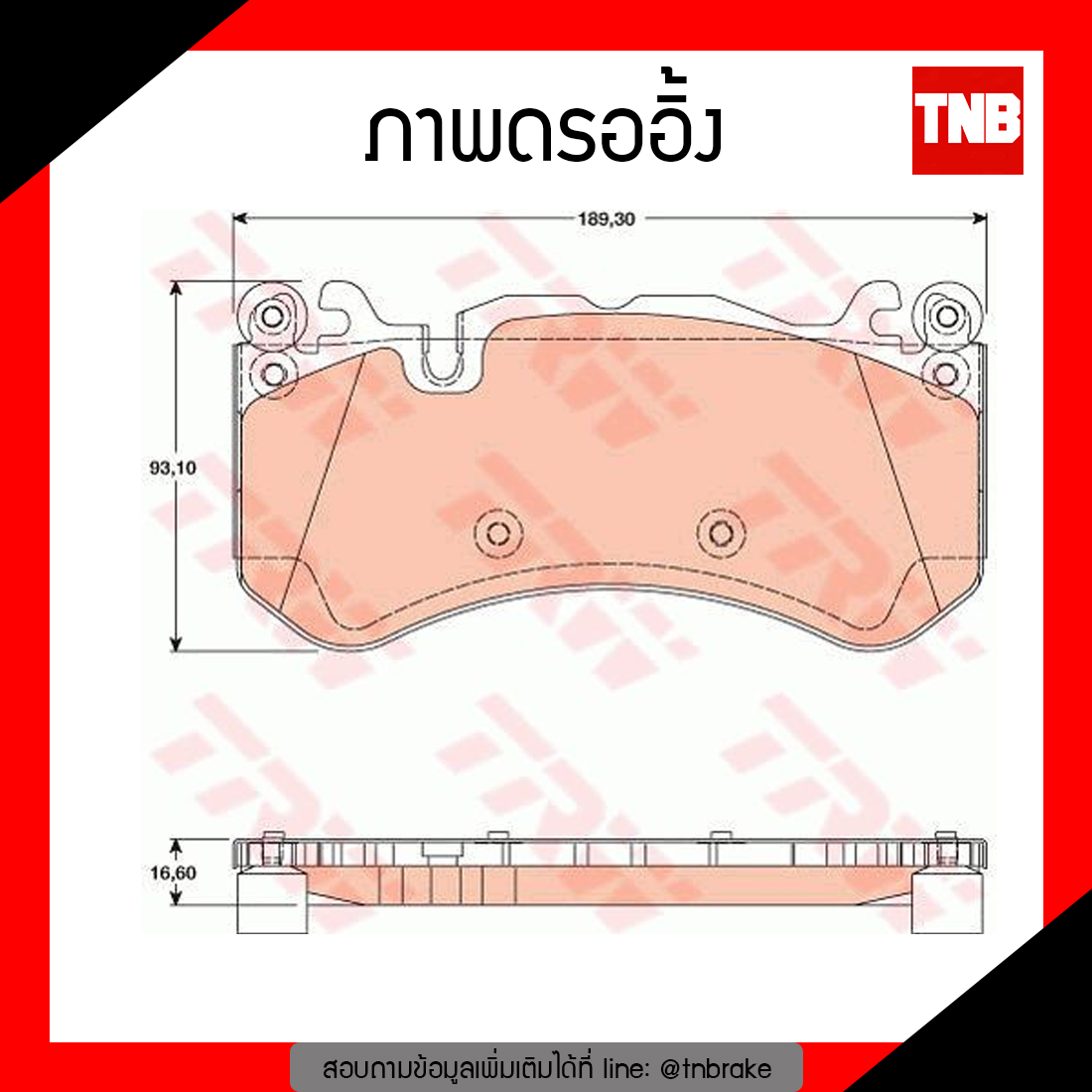 TRW ผ้าเบรก (หน้า) BENZ C63 CMG (W204) ปี 08-12