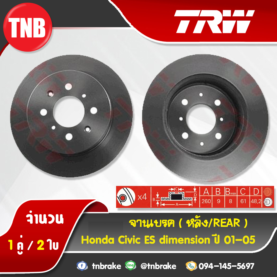 TRW จานเบรกหลัง HONDA Civic ES dimension ปี 01-05