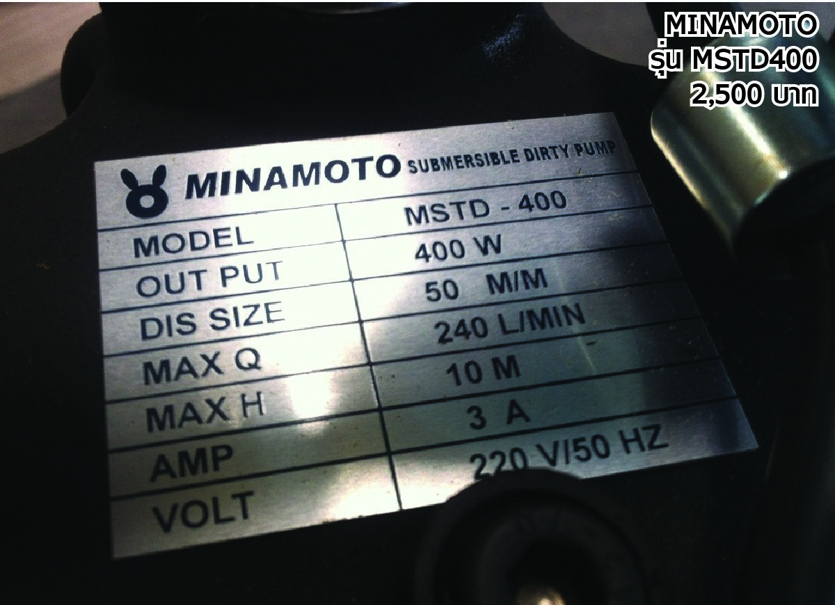ปั้มแช่ MINAMOTO รุ่น MSTD-400 (ดูดโคลนได้) ขนาดท่อ 2"