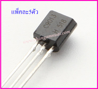 C9013 S9013 แพ็คละ5ตัว