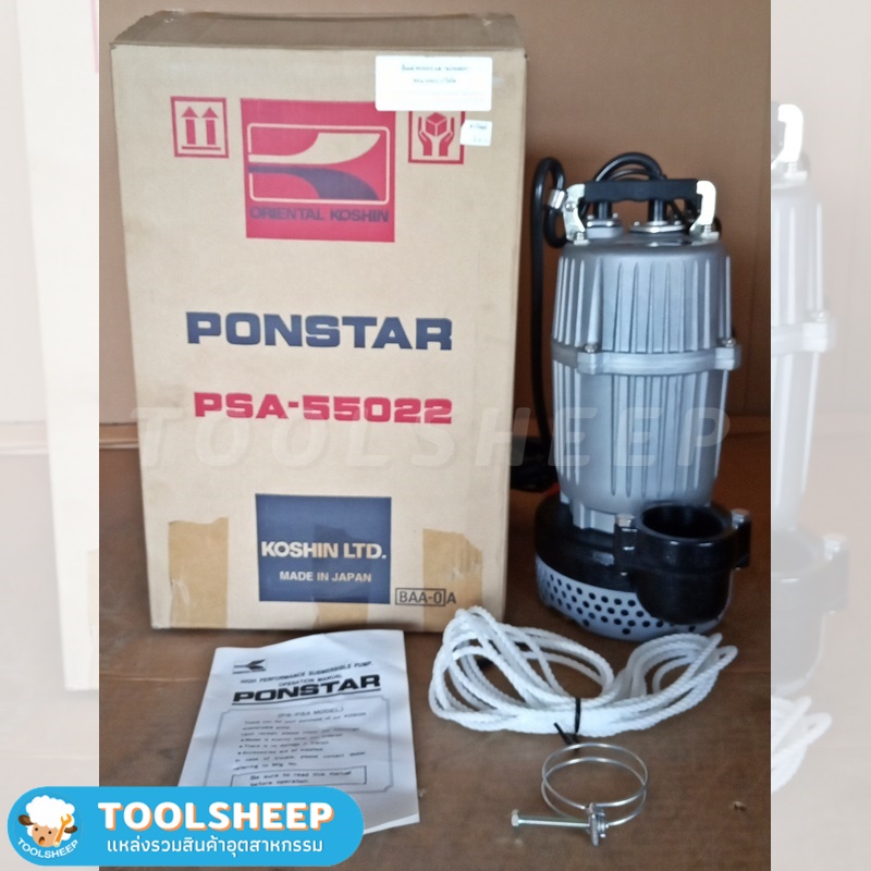 ปั้มแช่ PONSTAR KOSHIN PSA-55022