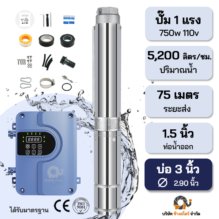 ปั๊มบาดาลบัสเลส 2 ระบบ AC/DC 750W 110V ระยะ75m. บ่อ 3 นิ้ว