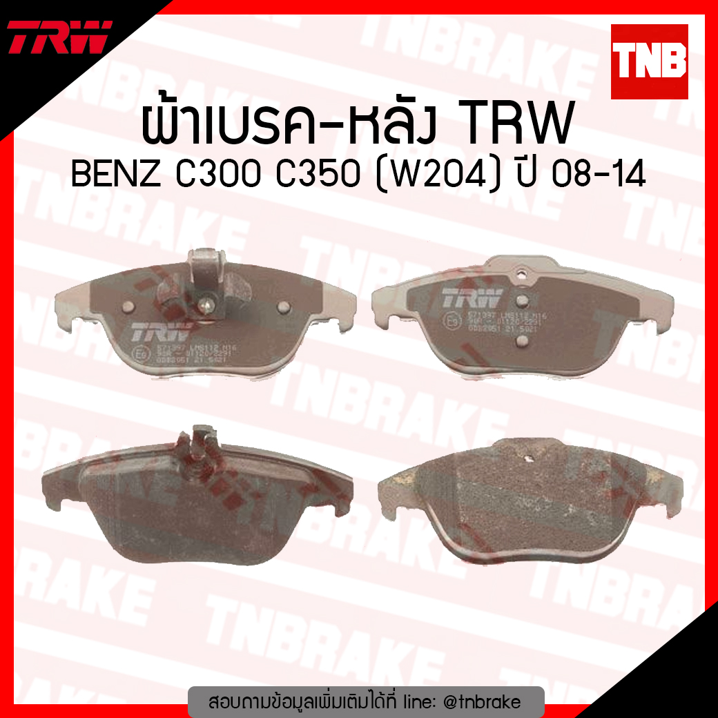 TRW ผ้าเบรก (หลัง) BENZ C300 C350 (W204) ปี 08-14