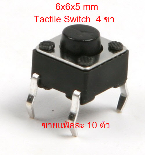 Tactile Switch 4 ขา สวิตช์ทีวีสัมผัส TV 6x6x5 mm ขายแพ็คละ 10 ตัว