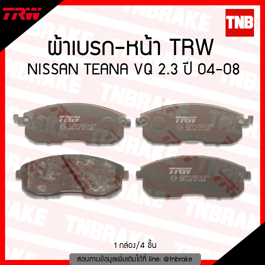 TRW ผ้าเบรค (หน้า) NISSAN TEANA VQ 2.3 ปี 04-08
