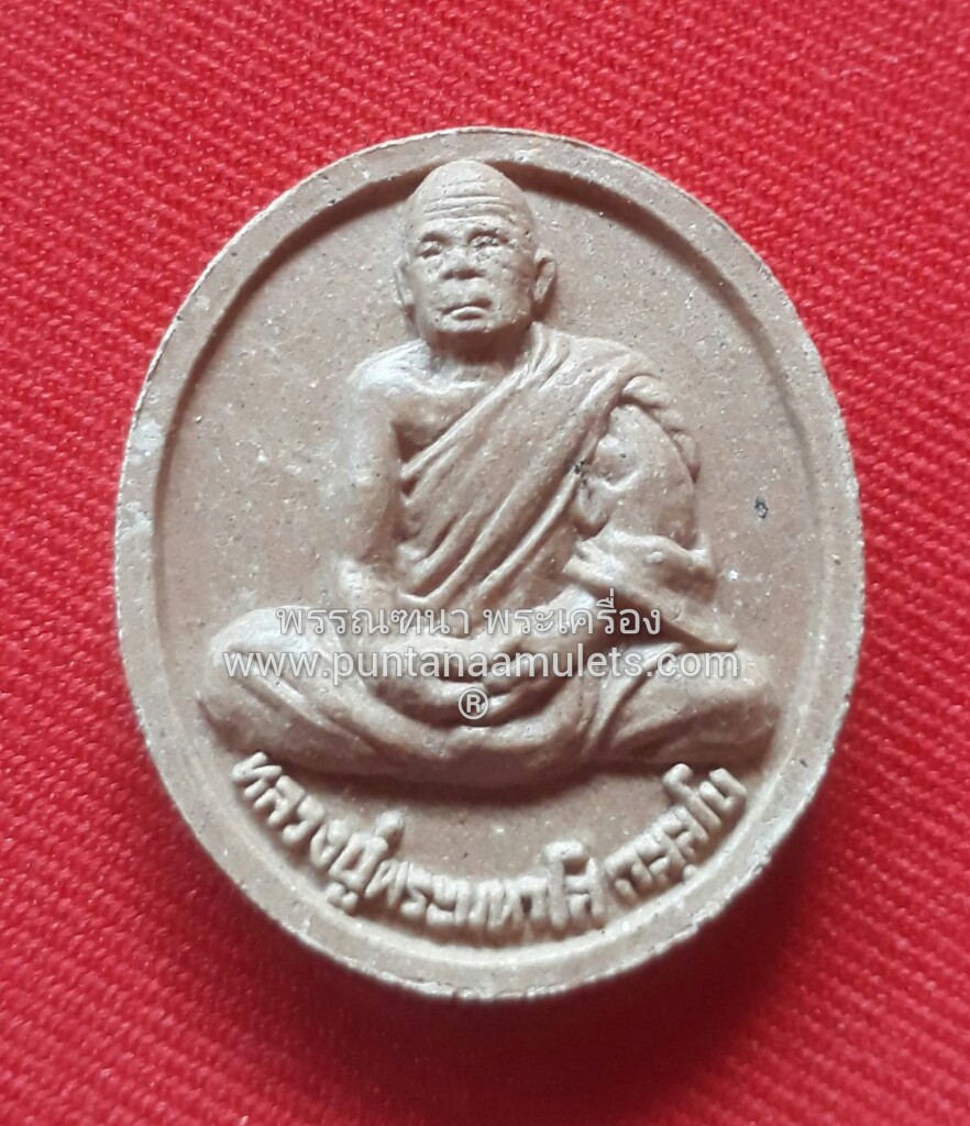 พระผงรูปเหมือนหลวงปู่พระมหาโส กัสสโป วัดป่าคำแคนเหนือ อ.มัญจาคีรี จ.ขอนแก่น