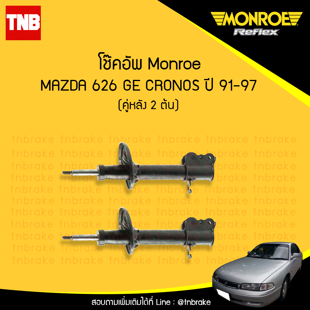 โช๊คอัพหลัง monroe oespectrum mazda 626 (ge) cronos มอนโร โออีสเปคตรัม มาสด้า โครโนส ปี 1991-1997