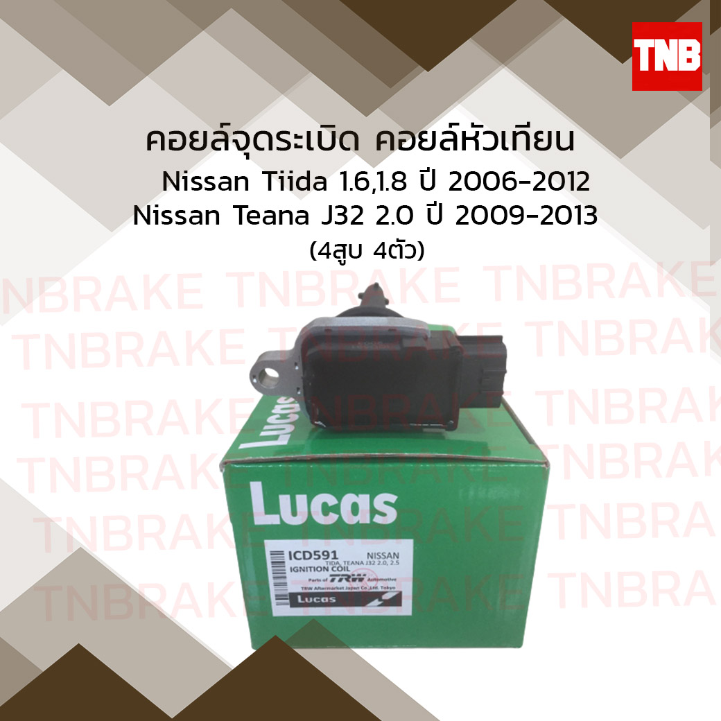 คอยล์จุดระเบิด คอยล์หัวเทียน nissan tiida 1.6 1.8 นิสสัน ทีด้า ปี 2006-ปัจจุบัน,nissan teana J32 2.0 นิสสัน เทียน่า ปี 2009-2012