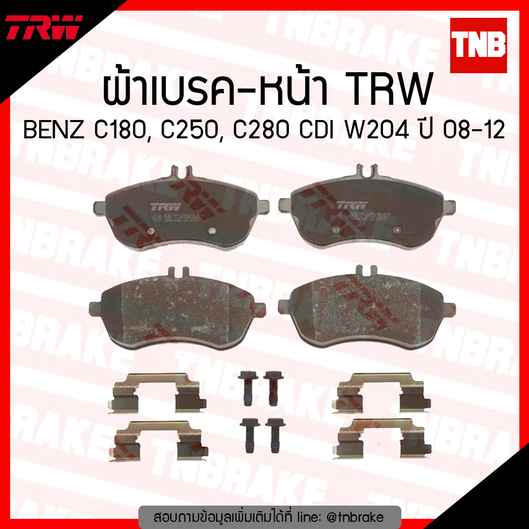 TRW ผ้าเบรก (หน้า) BENZ C180, C250, C280, CDI W204 ปี 08-12