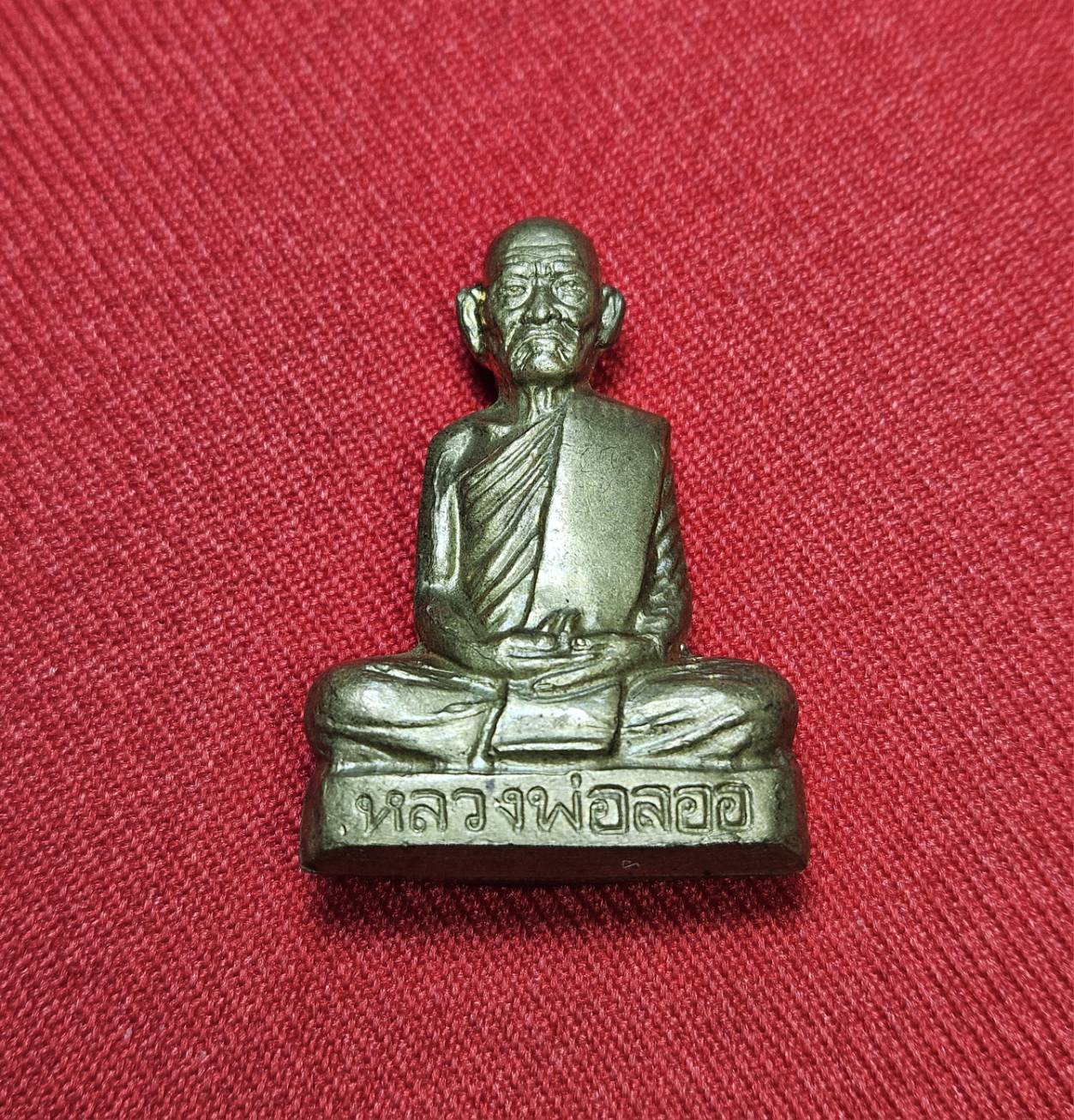 * "พระรูปเหมือนปั๊ม หลวงพ่อลออ ฐานวโร รุ่น "เสาร์ ๕ มหาลาภ"..."เนื้อทองเหลือง" วัดหนองหลวง ต.หนองหลวง อ.ท่าตะโก จ.นครสวรรค์ 20 มีนาคม พ.ศ. 2553..! (ตอกโค๊ต-เลเซอร์เนื้อพระ-หมายเลข กำกับ...องค์นี้ หมายเลข 2226)...(สภาพสวยสมบูรณ์ดั้