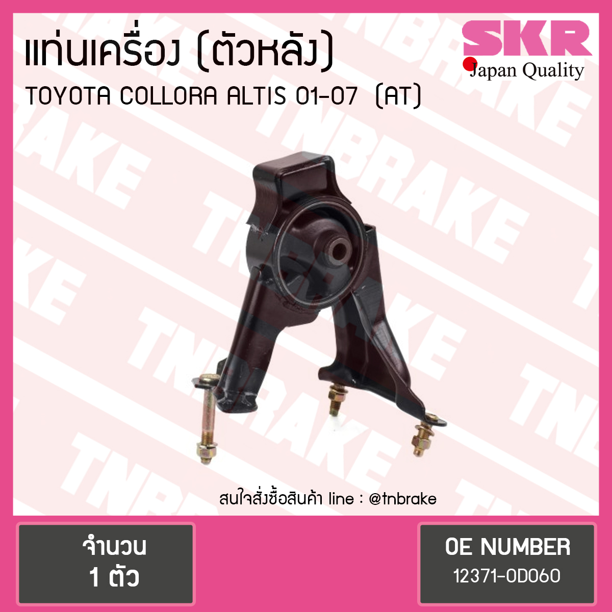 ยางแท่นเครื่อง altis อัลติส หน้าหมู (ออโต้) ปี 2001-2007 (RH=ตัวหลัง)