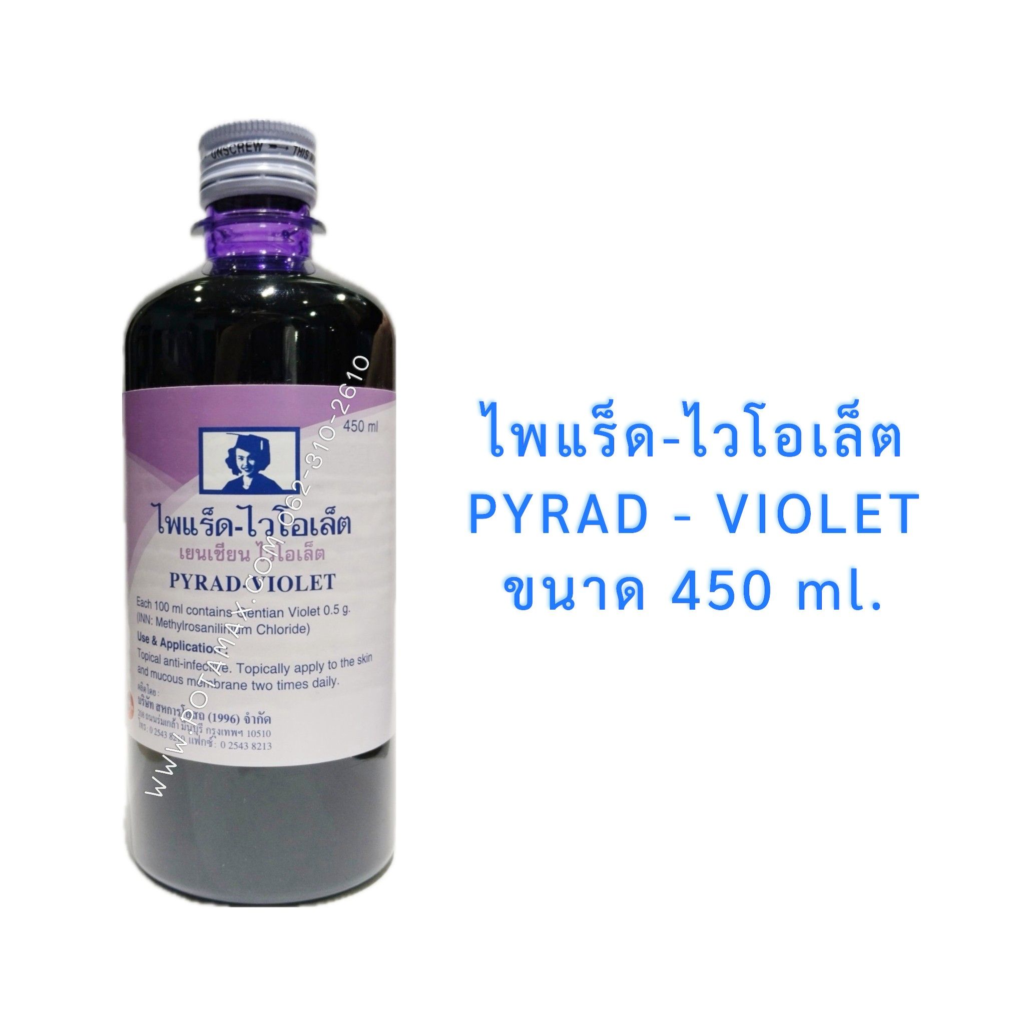 PYRAD VIOLET ไพแร็ด-ไวโอเล็ต ขนาด 450 ml.