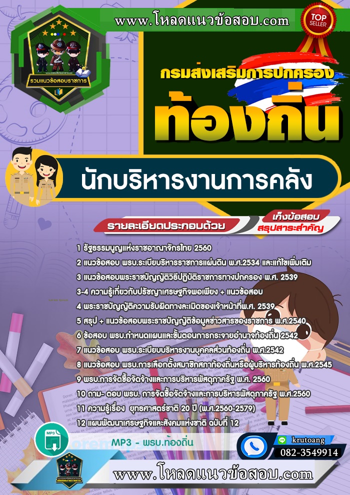 แนวข้อสอบนักบริหารงานการคลัง ท้องถิ่น