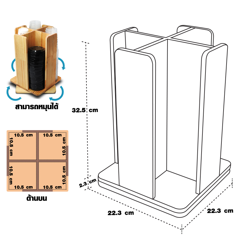ที่ใส่แก้วกาแฟ หรือ แก้วเครื่องดื่มพลาสติก ไม้ 4 ช่อง ฐานหมุน 360 องศา 1610-577