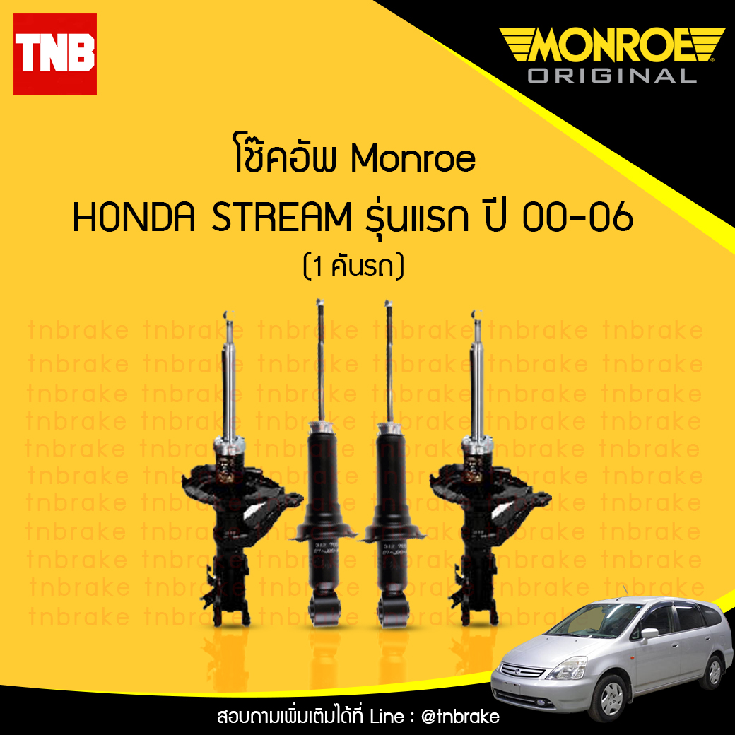 โช๊คอัพ monroe oespectrum honda stream มอนโร โออีสเปคตรัม ฮอนด้า สตรีม ปี 2000-2006