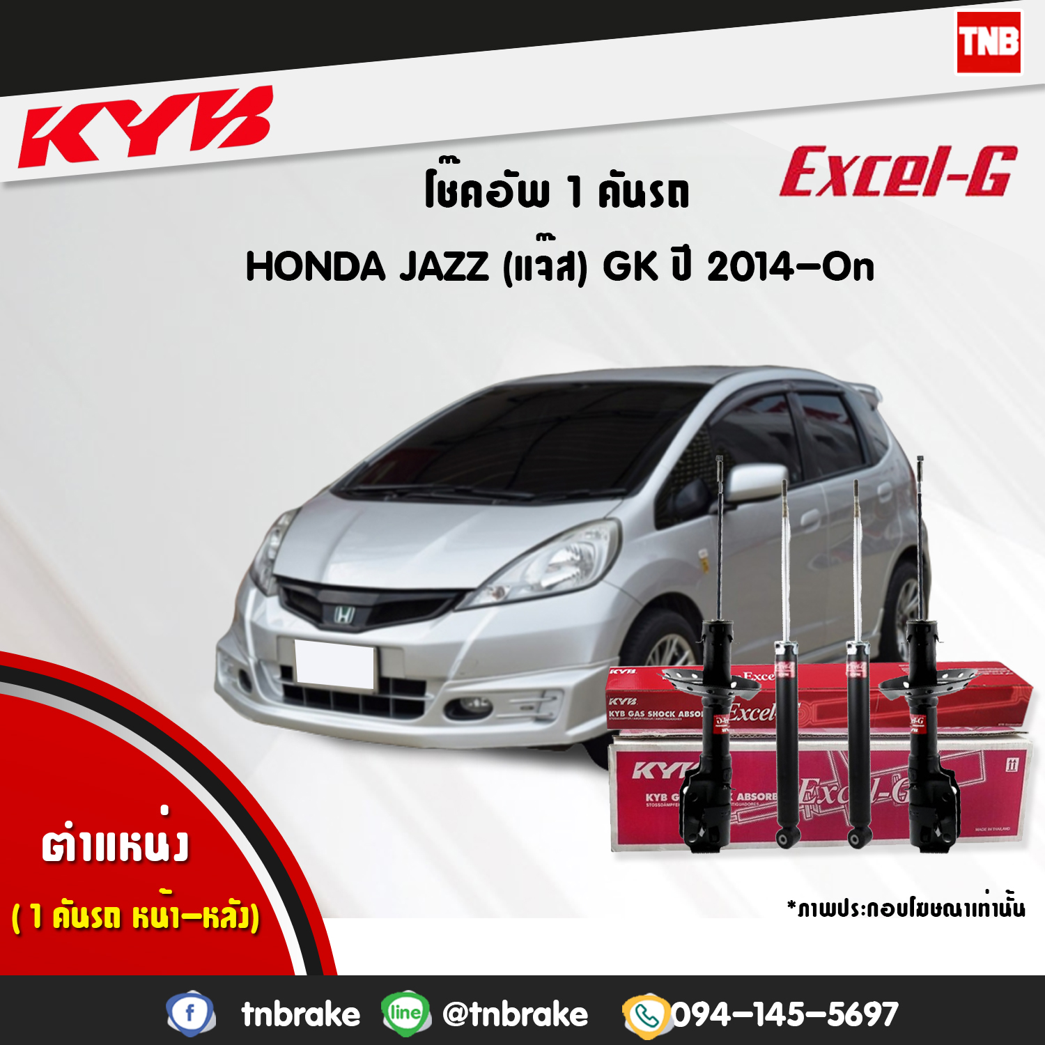 โช้คอัพ kayaba excel-g honda jazz gk 5 ฮอนด้า แจ๊ส จีเค 5 คายาบ้า เอ็กเซลจี ปี 2014