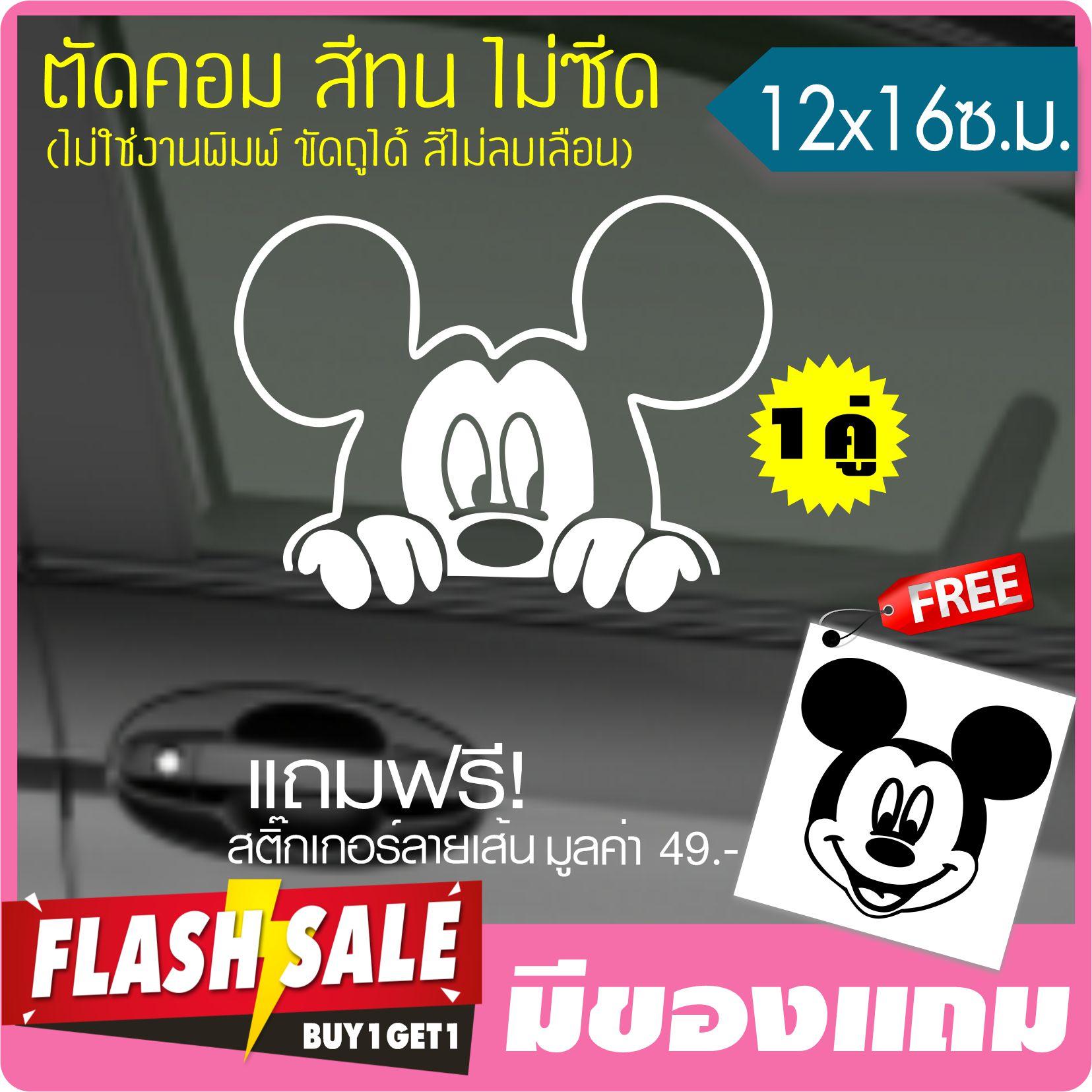 สติ๊กเกอร์ MICKEY MOUSE ติดรถ ติดกระจกข้าง กระจกหลัง (★Graphic Design★) 1คู่สีขาว พร้อมของแถม ลายเส้นขนาด 12x16 ซ.ม. By Hisoshop