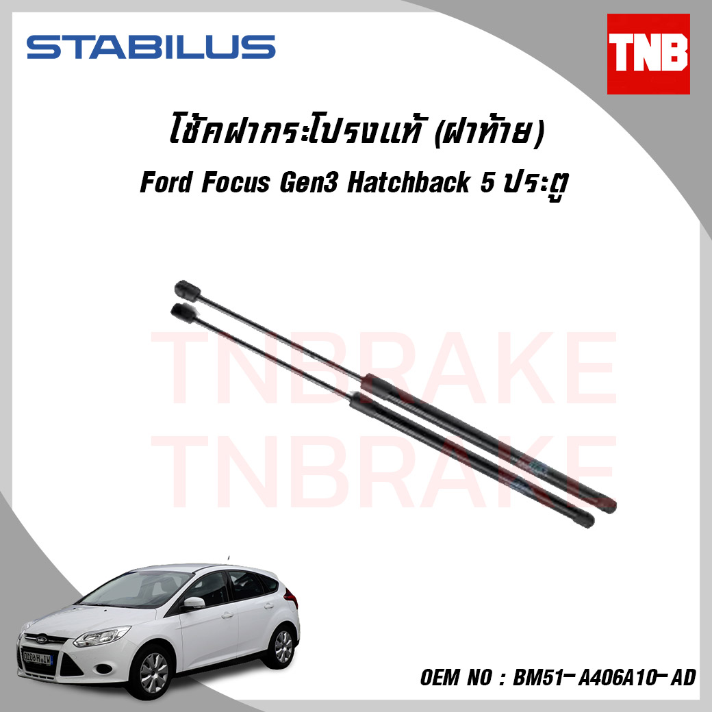 โช๊คฝาท้าย 1 คู่ ford focus gen3 5ประตู ฟอร์ด โฟกัส ปี 2009-2012 stabilus