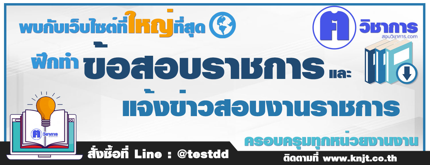 สอบงานราชการ