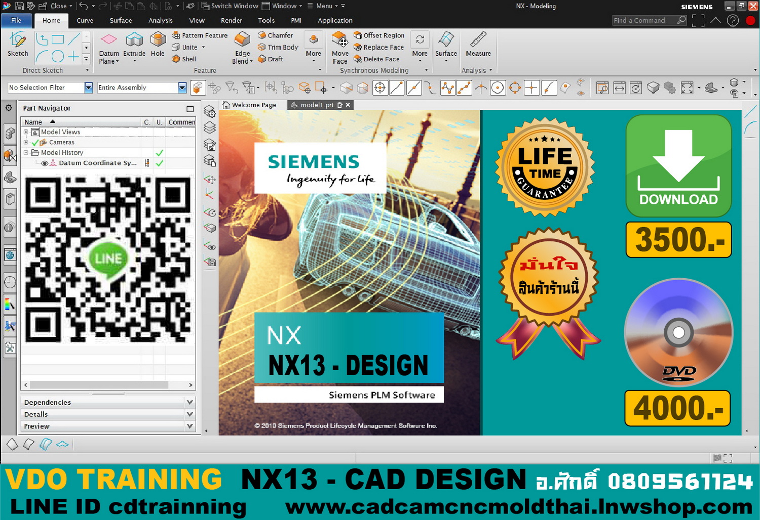 NX1876 (NX13) การสร้างแบบจำลอง CAD