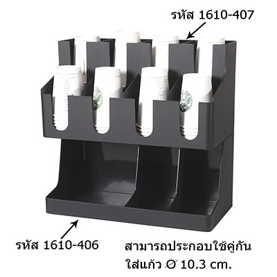 ที่ใส่ของอเนกประสงค์ 3 ช่องใหญ่ (ใช้ต่อคู่กับกล่องใส่แก้ว 1610-407ได้)