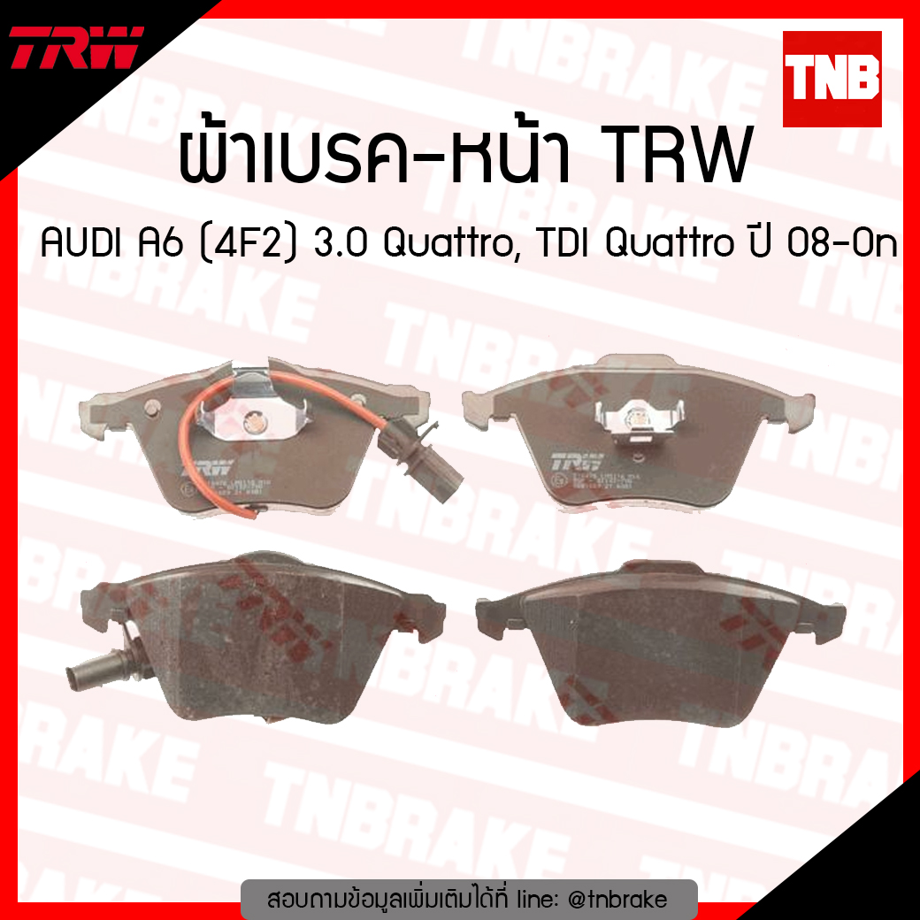 TRW ผ้าเบรค (หน้า) AUDI A6 (4F2) 3.0 Quattro, TDI Quattro ปี 08-on