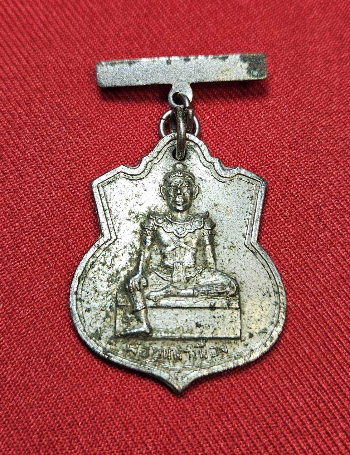 * "เหรียญพ่อขุนผาเมือง ที่ระลึกเปิดค่ายลูกเสือชาวบ้าน อ.หล่มสัก จ.เพชรบูรณ์ "หลวงพ่อทบ" (เทพเจ้าแห่งลุ่มแม่น้ำป่าสัก) วัดชนแดน อ.ชนแดน จ.เพชรบูรณ์ "ปลุกเสก..!" ปี พ.ศ. 2514..!! "เนื้อกะไหล่เงิน" (สภาพสวยสมบูรณ์ดั้งเดิม (