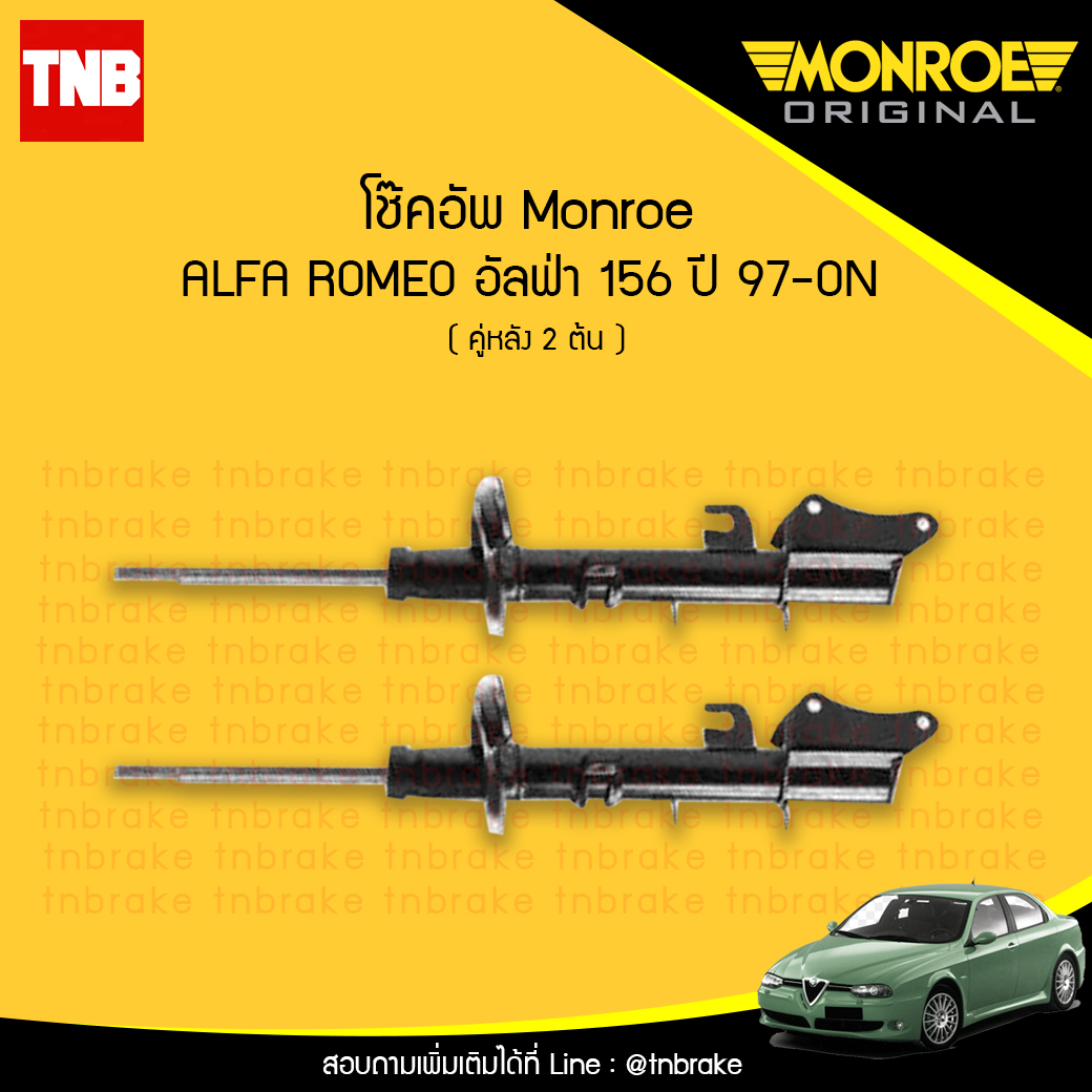 โช๊คอัพหลัง monroe oespectrum alfa romeo 156 มอนโร โออีสเปคตรัม อัลฟ่า โรมีโอ ปี 1997-ขึ้นไป