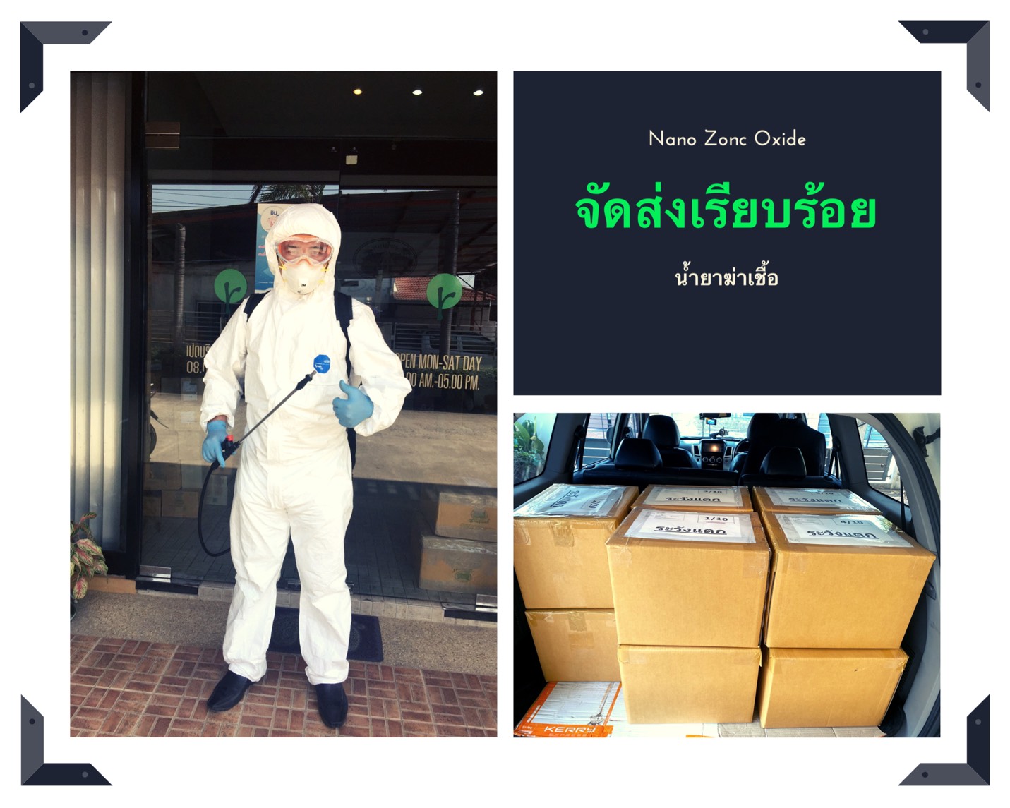 น้ำยาฆ่าเชื้อ Nano Zinc Oxide