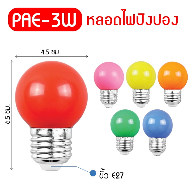 หลอดไฟ E27 และ ขั้วเกลียว 4 หลอด