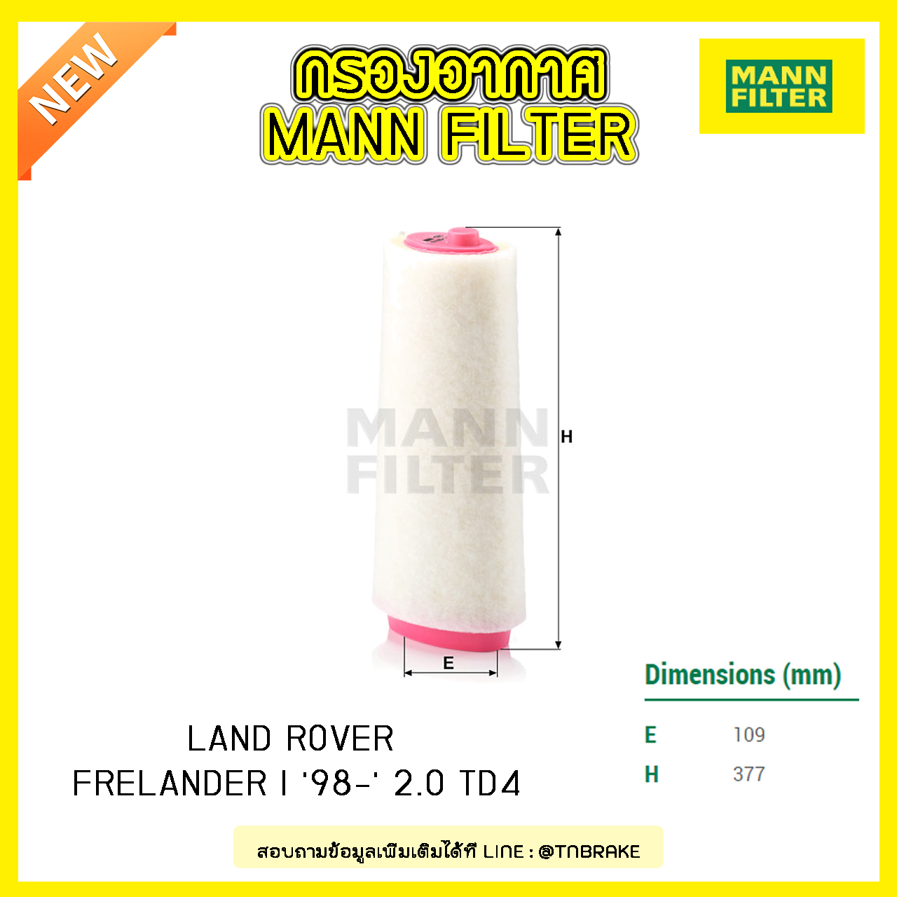 กรองอากาศ MANN Filter LAND ROVER FRELANDER I ปี 98-on 2.0 TD4