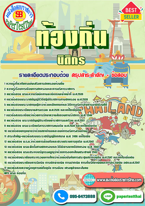 ข้อสอบนิติกรปฏิบัติการ ท้องถิ่น อบต อบจ เทศบาล