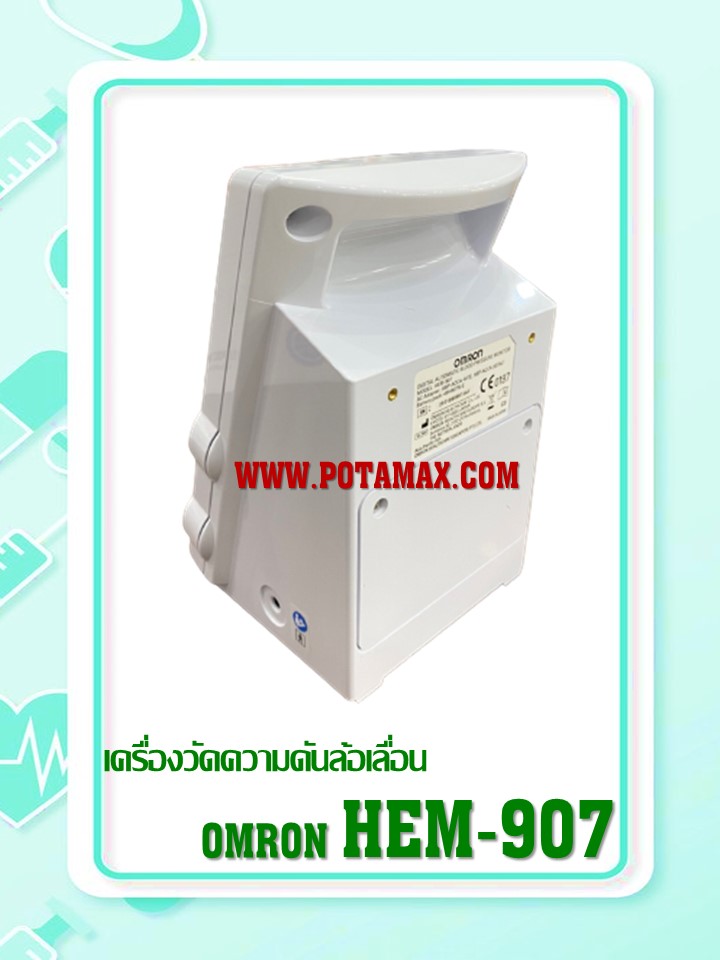 เครื่องวัดความดันล้อเลื่อน Omron รุ่น HEM-907