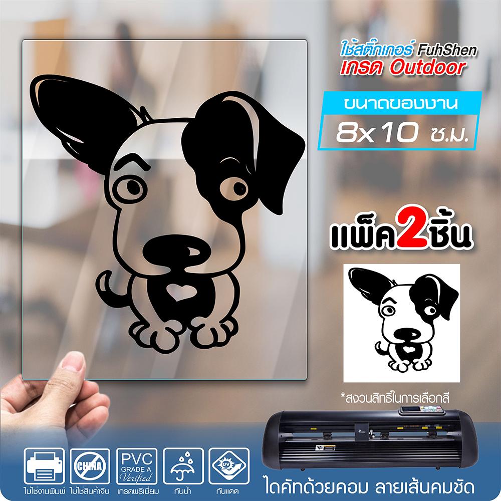 สติ๊กเกอร์ หมาน้อยน่ารัก งานตัดคอม ไดคัท(ไม่ใช่งานพิมพ์) ขนาด 10x20 ซ.ม.พร้อมของแถม