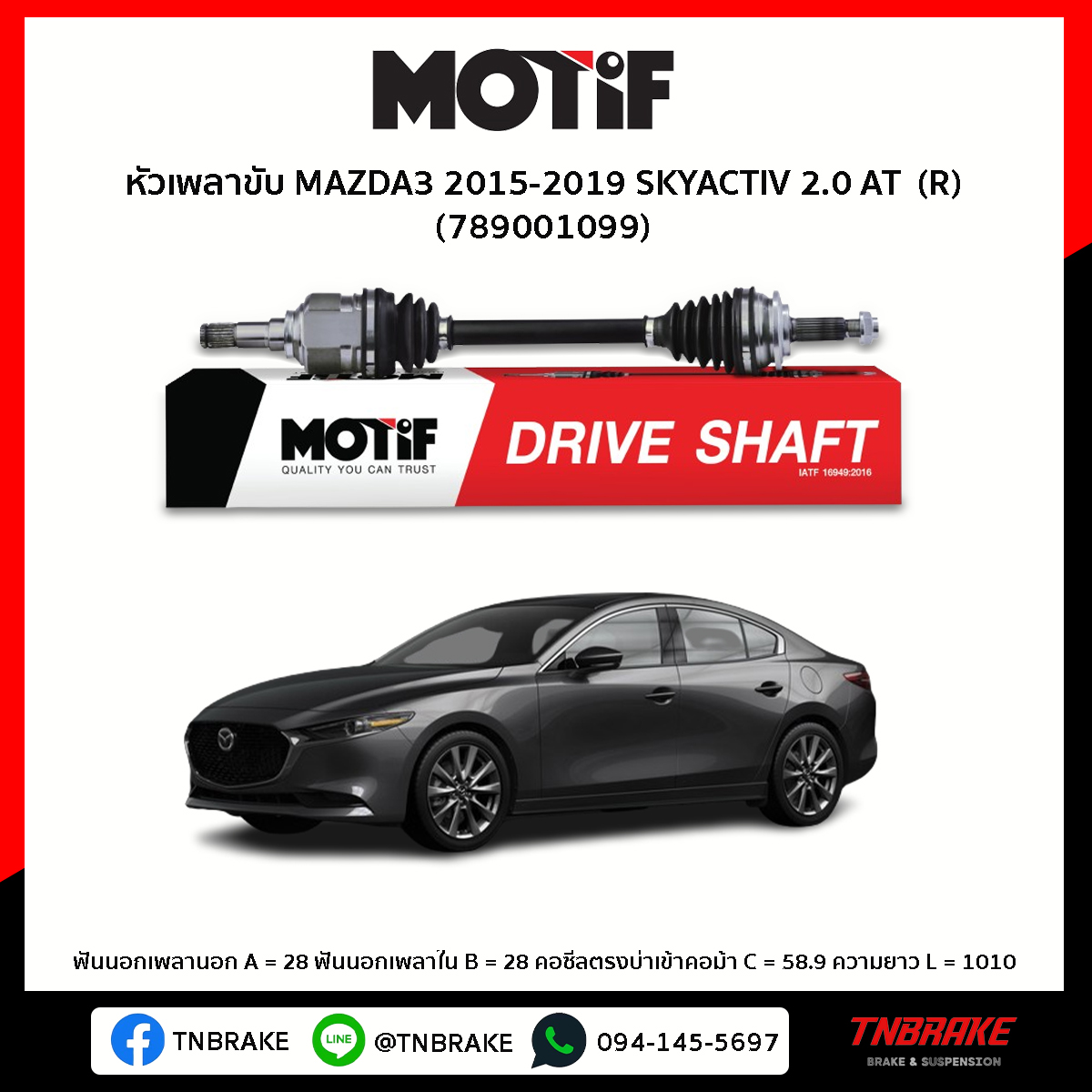 เพลาขับ ด้านขวา MAZDA3 2015-2019 SKYACTIV 2.0 AT MOTIF