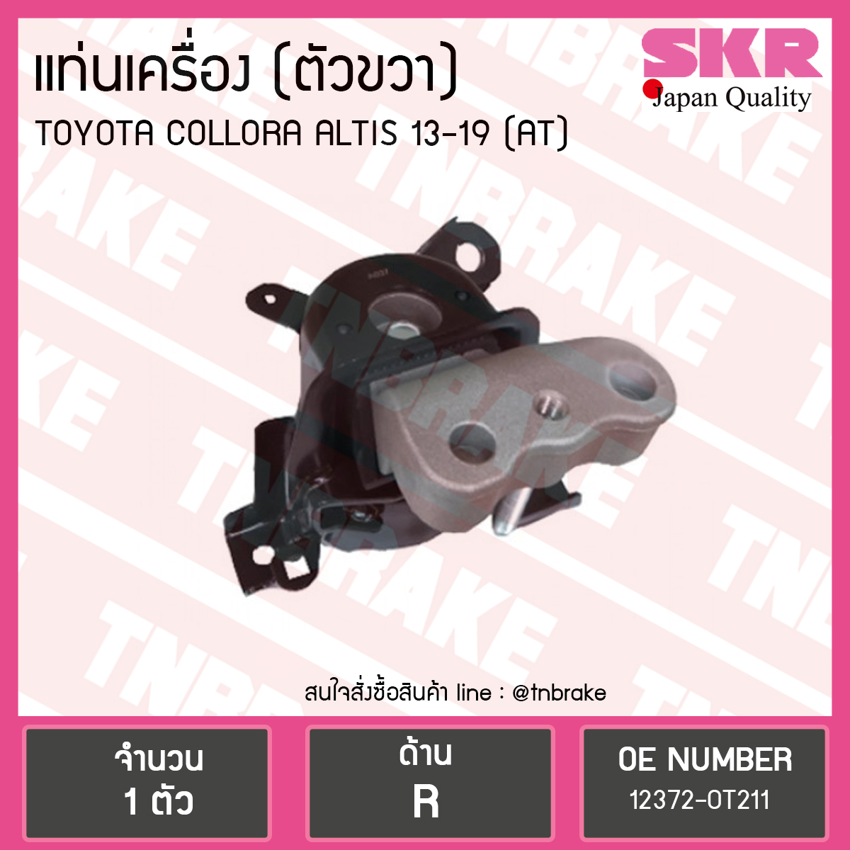 ยางแท่นเครื่อง altis อัลติส (ออโต้) ปี 2014-2019 (RH=ตัวขวา)
