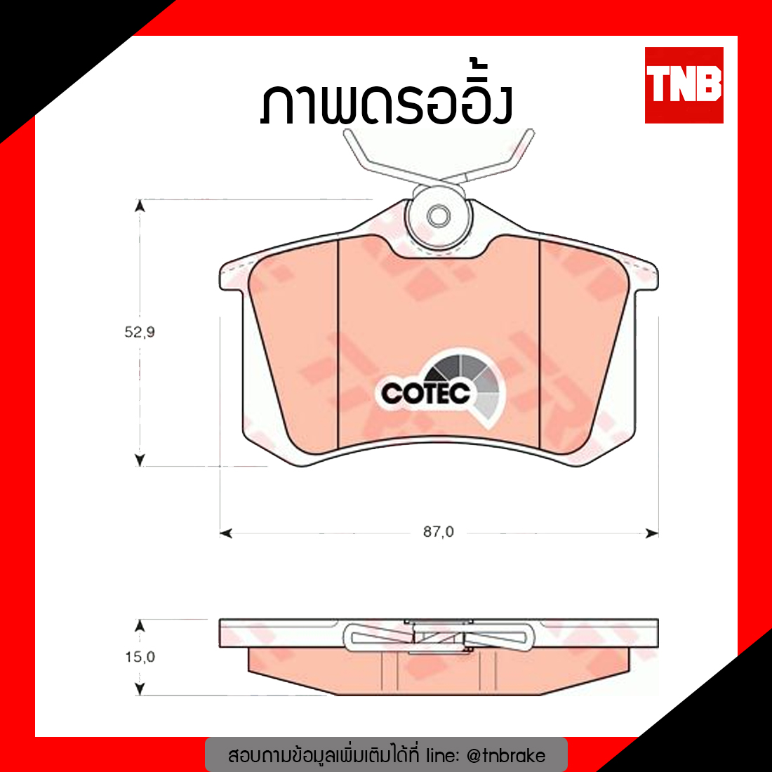 TRW ผ้าเบรก (หลัง) VOLKSWAGEN VENTO 1.8 ABS ปี 95-98